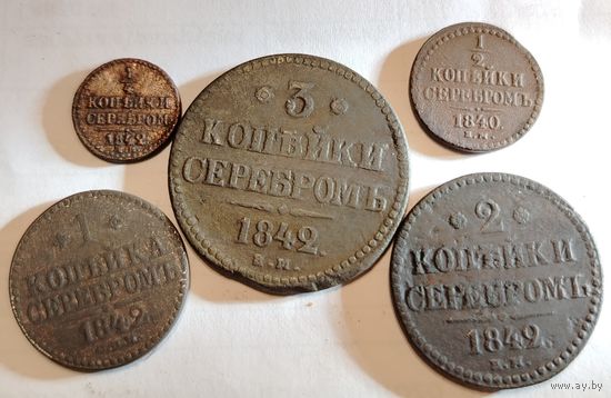 Набор монет Николая I. Старт с 1 рубля!!! Без МЦ.