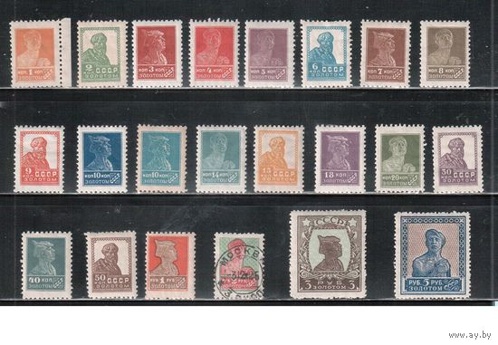 СССР-1925, (Заг.76-97) ** /* ( 15 м- **, 1 м - гаш.) , Типо, с ВЗ , 12 - 12 1/2,  Золотой Стандарт, (полная серия)