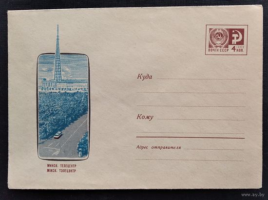 ХМК. Минск. Телецентр. 1966 г. Чистый.