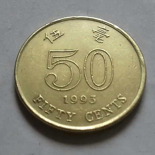 50 центов, Гонконг 1993 г.