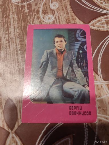 Календарик,артисты,1981