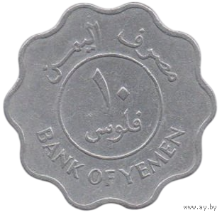Народная Демократическая Республика Йемен. Южный Йемен. 10 филсов 1981. Крепость Сира.