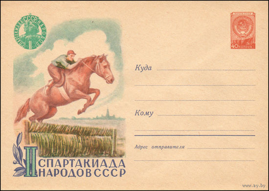 Художественный маркированный конверт СССР N 986 (08.06.1959) II Спартакиада народов СССР [Конный спорт. Конкур]