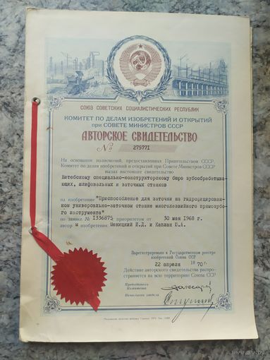 Авторское свидетельство СССР.\2