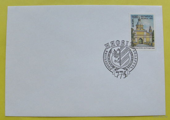 Беларусь. КПД. 1998 года. Несвиж.