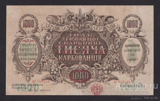 Украина 1000 карбованцев 1920 года. Серия АГ. Тип Р-35а. Связанные звезды. Состояние XF+