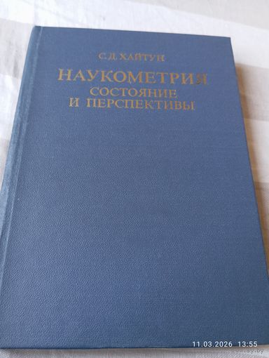 Наукометрия. Хайтун С. Редкая