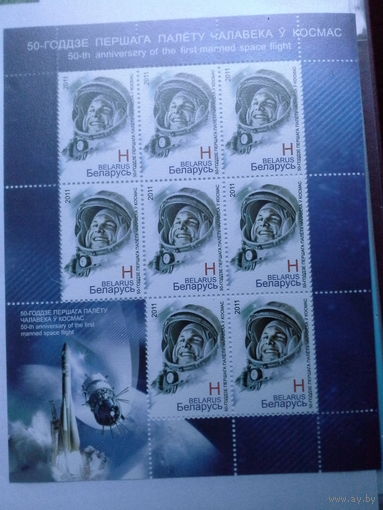 Беларусь 2011 гагарин лист