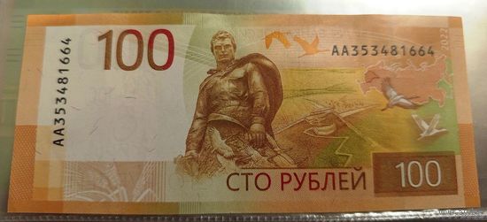 100 рублей Россия 2022 г.в. Ржев АА353481664