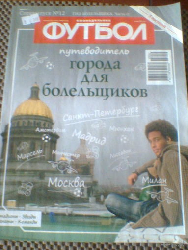Ежен. ФУТБОЛ-12/2015 + 5 постеров