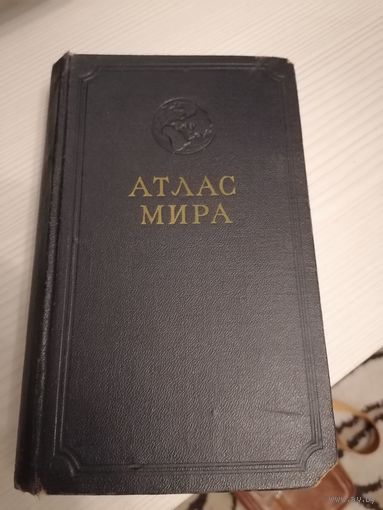 Атлас мира , 1954 год