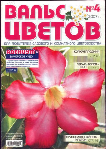 Вальс цветов #4-2007
