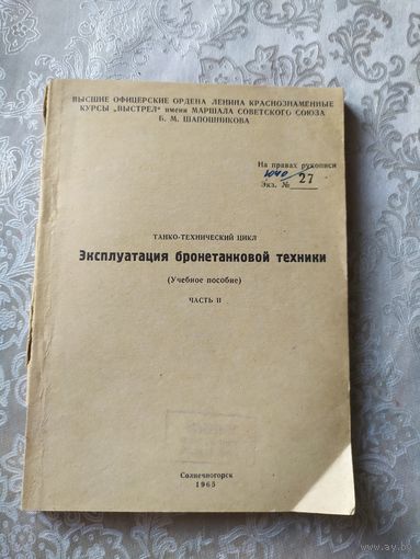 Эксплуатация бронетанковой техники\034