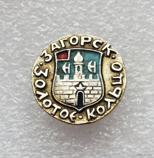 Загорск. Золотое Кольцо. Герб города. Геральдика. Города России #4159-CP66