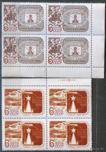 Заг. 3556/57. 1968. Комиссия почтовых изучений Всемирного почтового союза. КвАрТы. Чист.