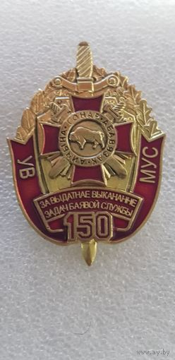 За отличное выполнение задач боевой службы 1 ст ВВ МВД Беларусь*