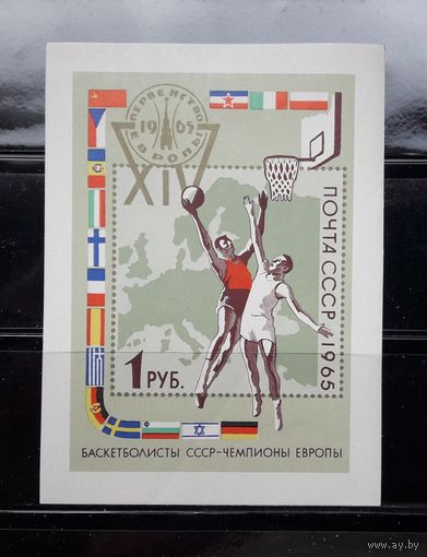 СССР 1965г. Блок.Баскетбол.**