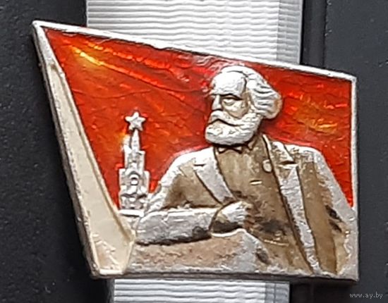 Карл Маркс
