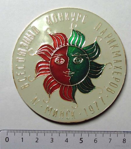 1977 г. 4 всесоюзный конкурс парикмахеров. Минск. Огромный значок