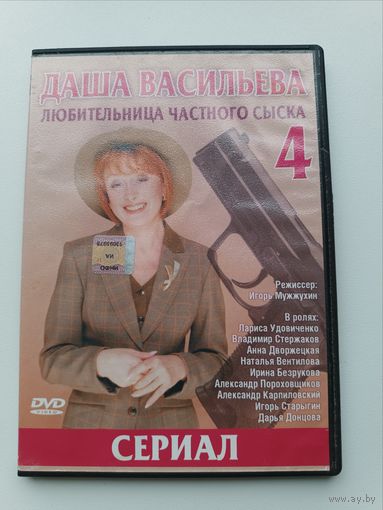 DVD диск фильм Даша Васильева любительница частного сыска