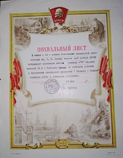 Грамота СССР в коллекцию