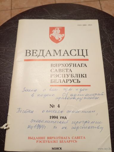 Ведамасцi ВС РБ 1994 г.\13д