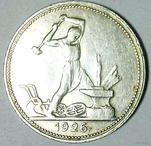 РАСПРОДАЖА!!! - СССР 1 полтинник 1926 год "ПЛ" (серебро)