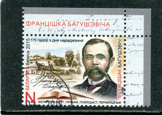 Беларусь 2015.. М.Богушевич