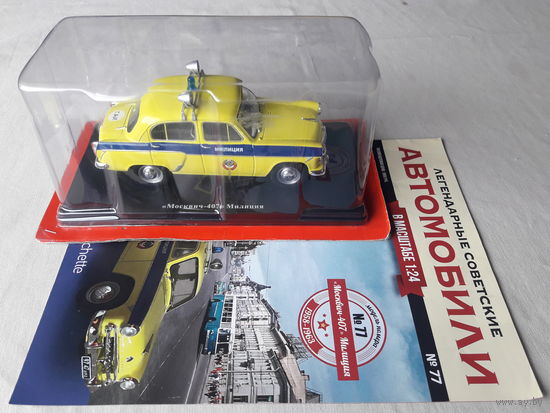 Москвич-407 милиция hachette 1:24 Обмен возможен Легендарные советские автомобили #77