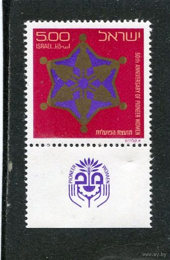 Израиль. 50 лет союза женщин