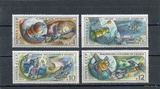 СССР 1976. День космонавтики