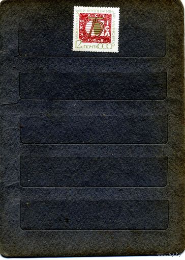 СССР, 1970, международный** кооперативный альянс чистая