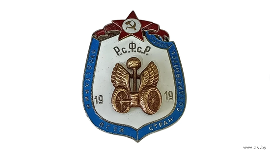 Знак ранних советов - Об окончании водительских курсов бронетехники РСФСР реплика