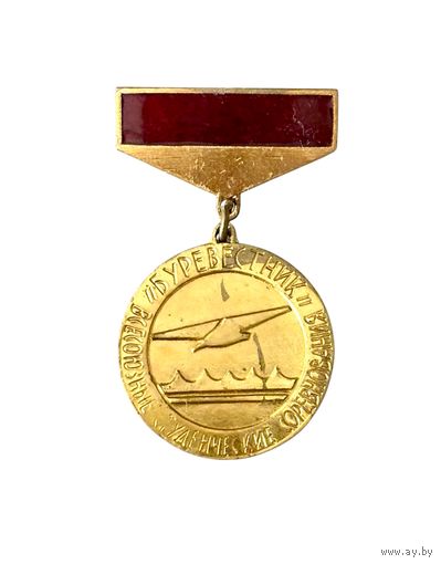 Знак Всесоюзные студенческие соревнования Буревестник