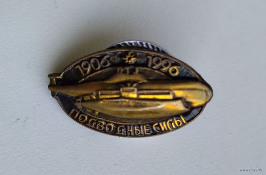 Значок Россия: Подводные силы 1906-1996 (тяжёлый).