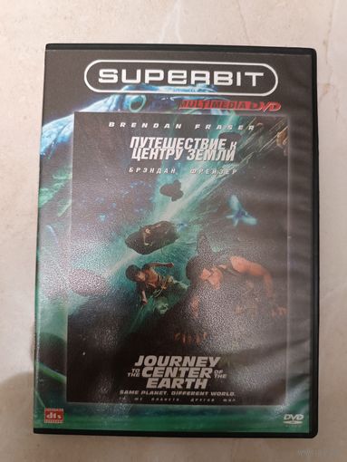 DVD фильм Путешествие к центру земли
