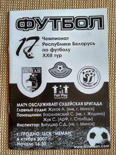 Неман-Динамо(Брест)-2007