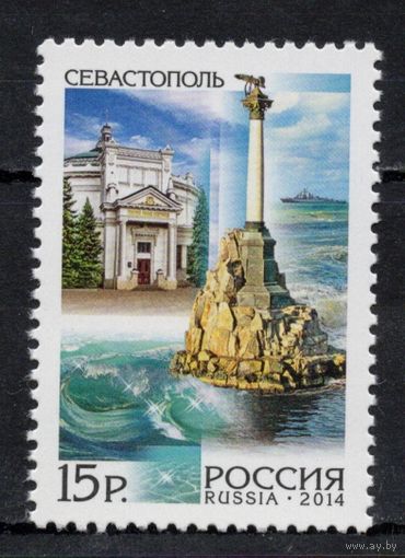 Россия 2014. Регионы. Севастополь. 1 марка 1829 (1123)