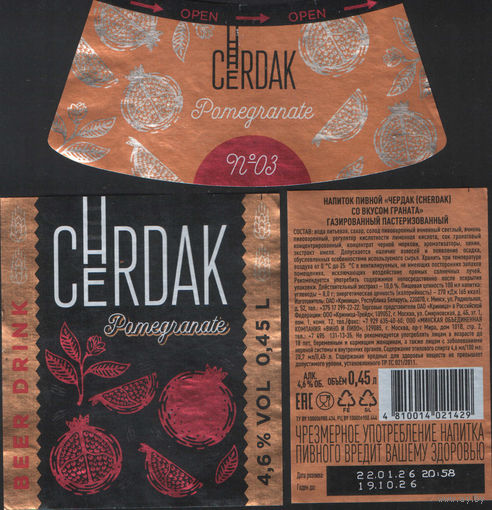 Пивная этикетка - Крынiца - CHERDAK