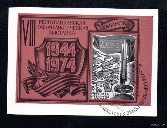 Сувенирный листок 1974 год