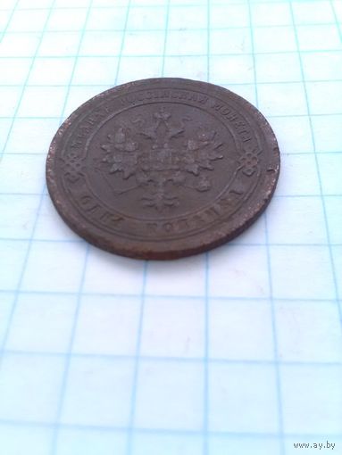 1 копейка 1897 г. СПБ.