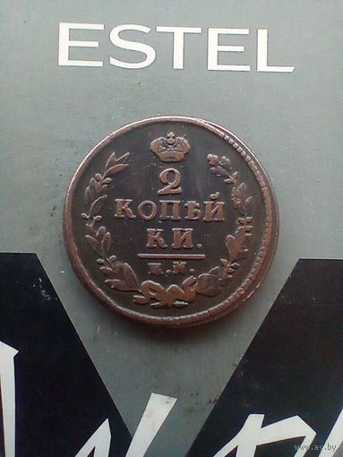 2 копейки 1824 года  КМ редкая