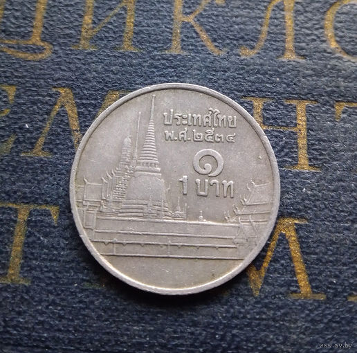 1 бат 1991 Таиланд #04
