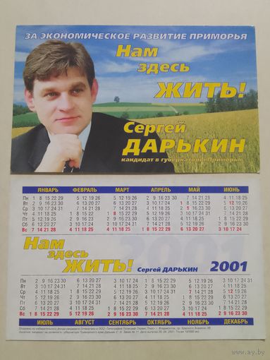 Карманный календарик. Выборы. 2001 год