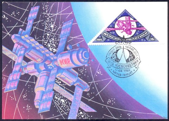 СССР 1989 Картмаксимум День космонавтики станция "Мир"