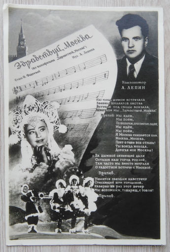 Артисты Советского кино .0070. 8.5 12.5. Х/ф .Здравствуй ,Москва.