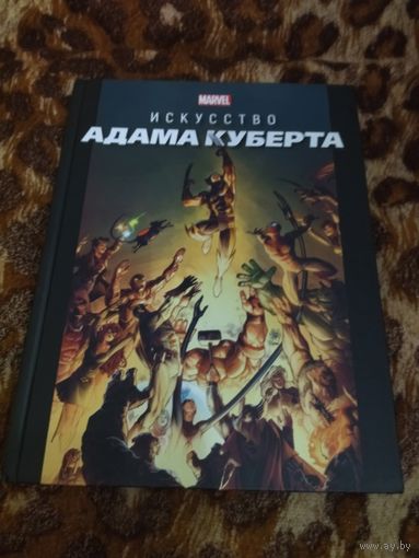 Джесс Хэрролд. Marvel: Искусство Адама Куберта. Артбук.