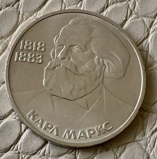 1 рубль 1983 года. "Карл Маркс".