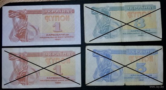 Банкнота Украина-1 купон 1991г