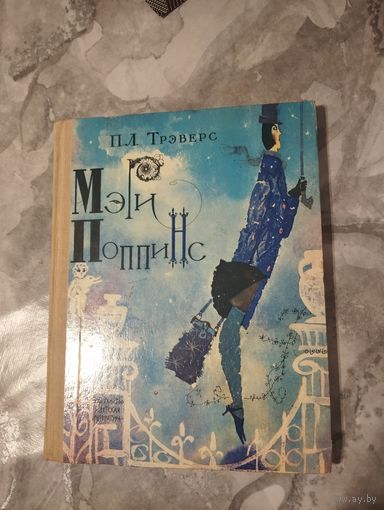 Мэри Поппинс